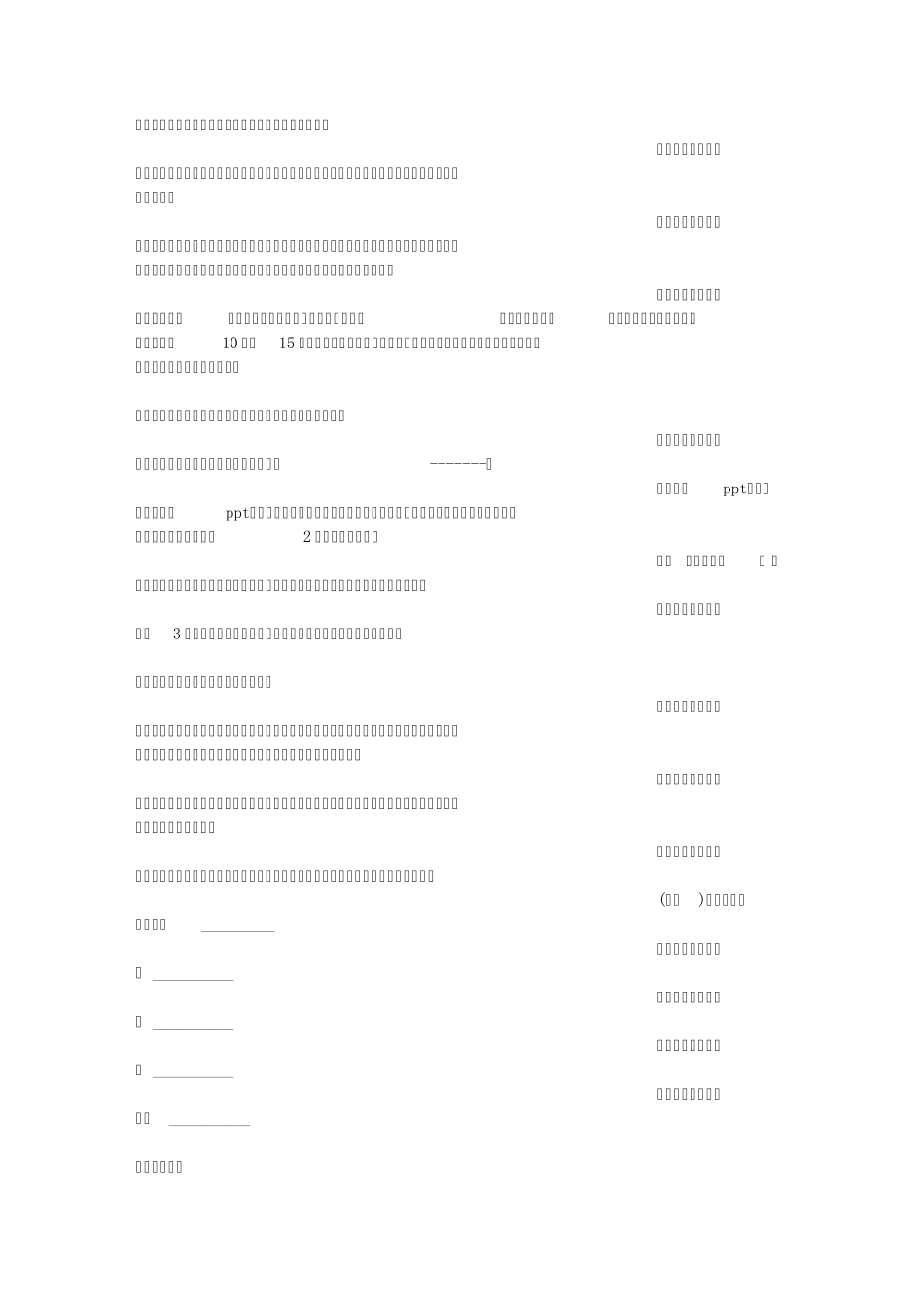 成长主题班会PPT_第3页