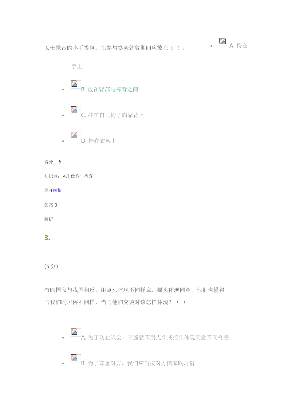 2025年社交礼仪在线作业_第2页