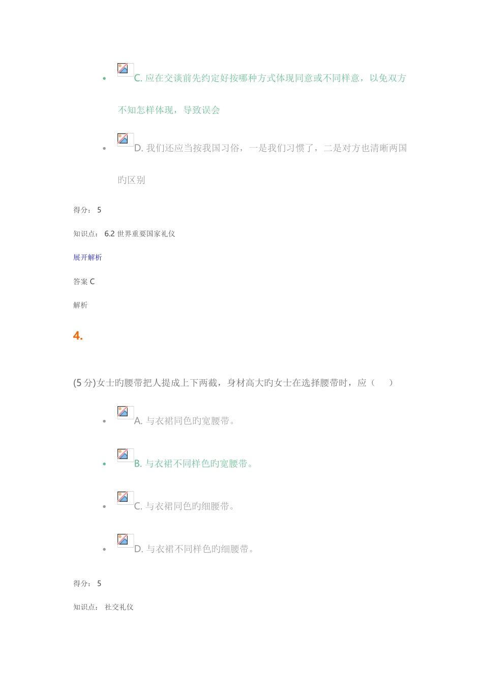 2025年社交礼仪在线作业_第3页