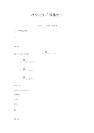 2025年社交礼仪在线作业