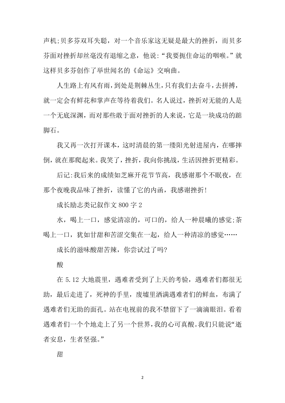 成长励志类记叙作文800字6篇_第2页