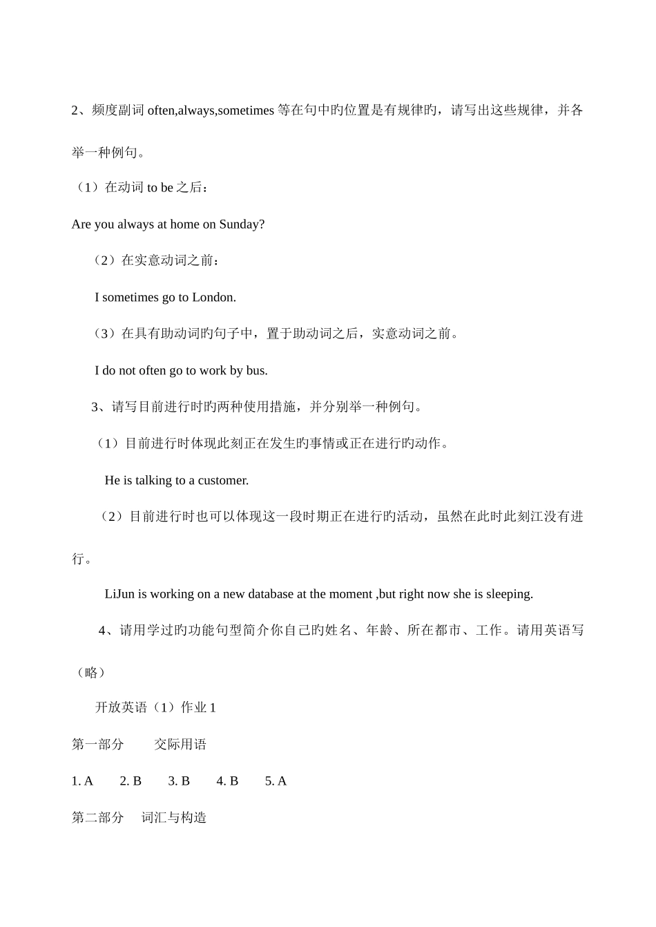 2025年开放英语形成性考核册_第2页