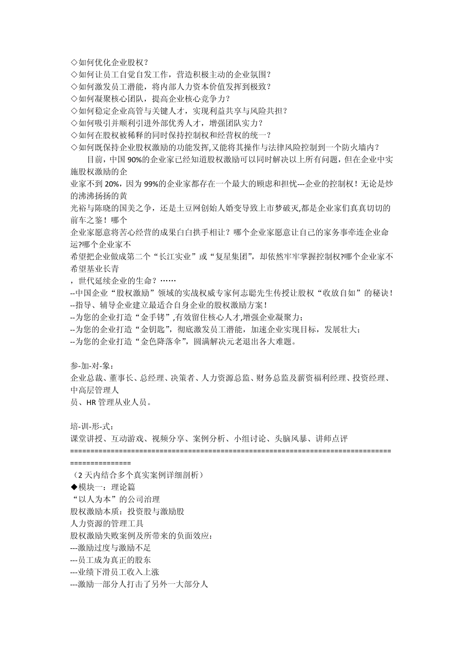 成长型企业股权激励操作实务_第2页