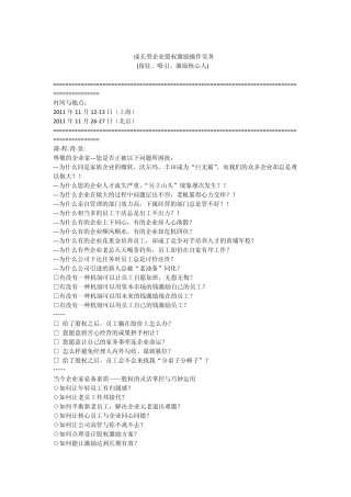 成长型企业股权激励操作实务