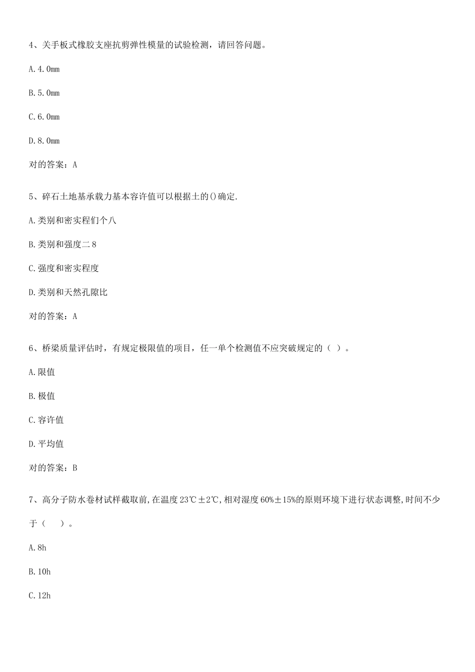 2025年试验检测师之桥梁隧道工程高频考点知识梳理_第2页