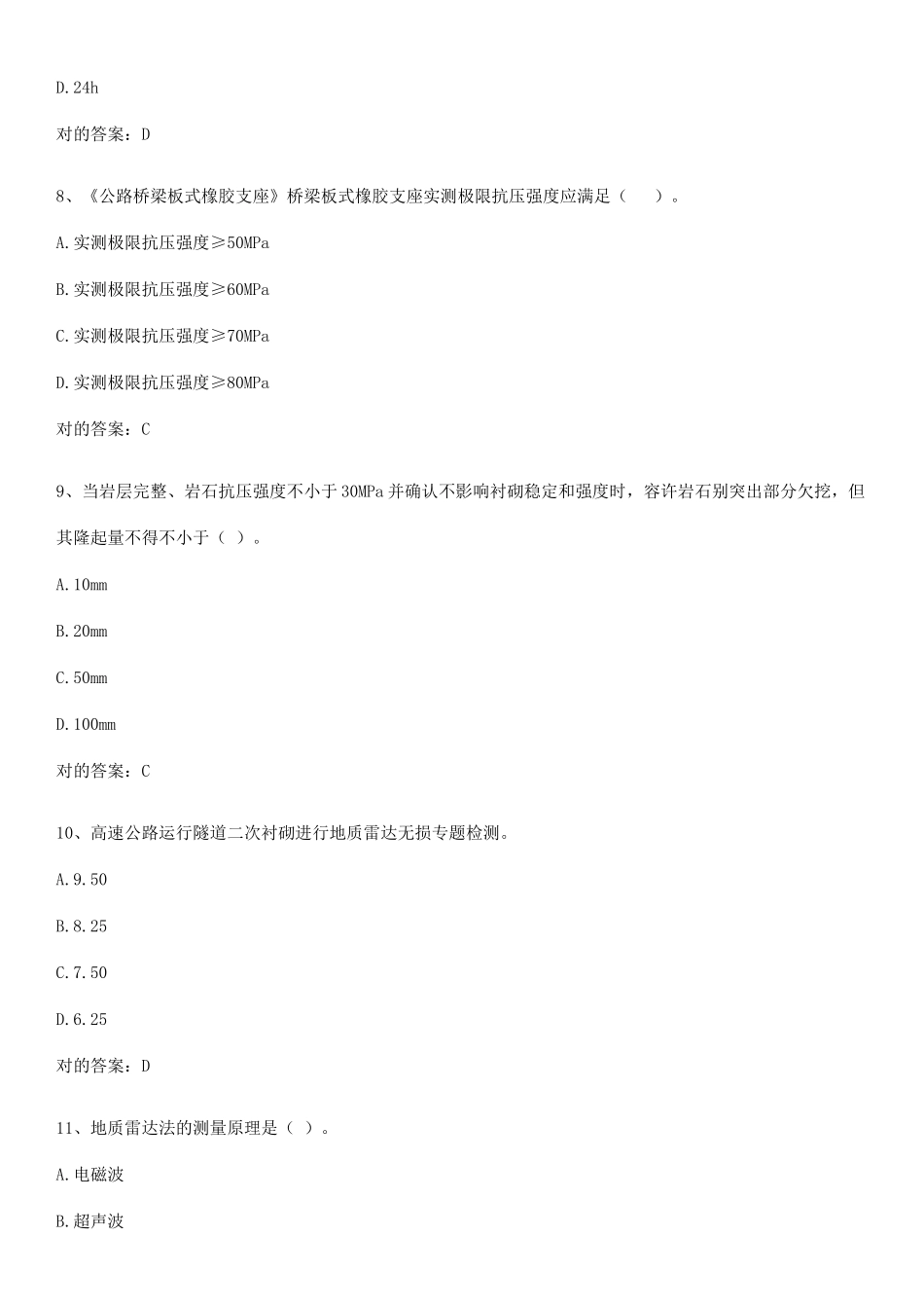 2025年试验检测师之桥梁隧道工程高频考点知识梳理_第3页