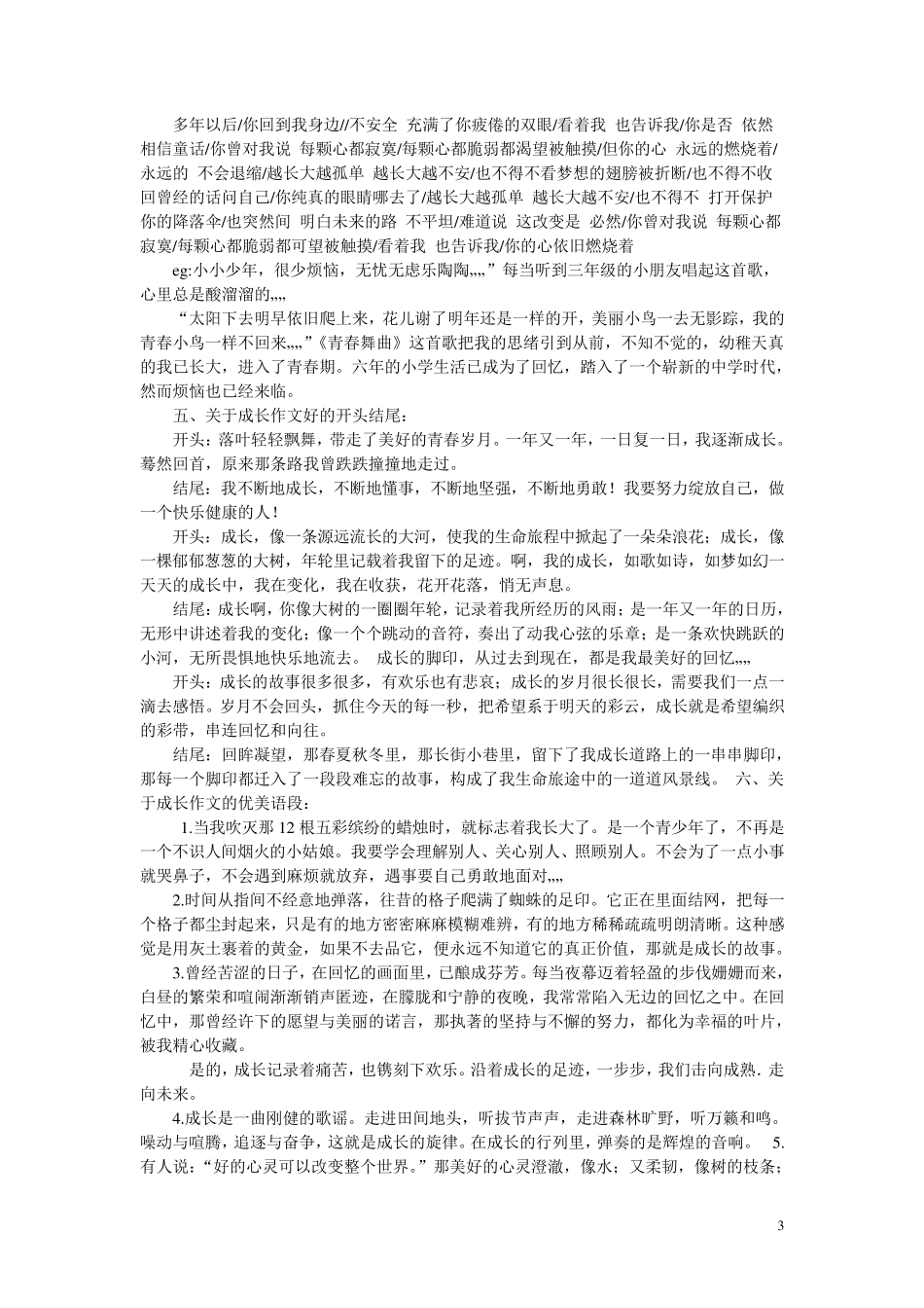 成长好词好句_第3页