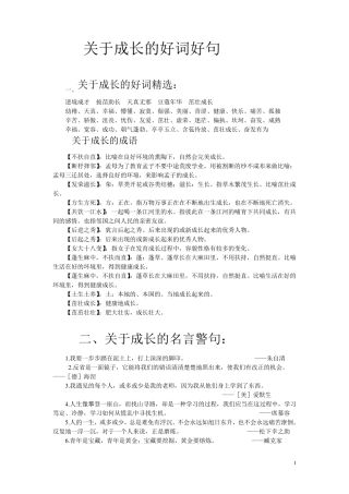 成长好词好句