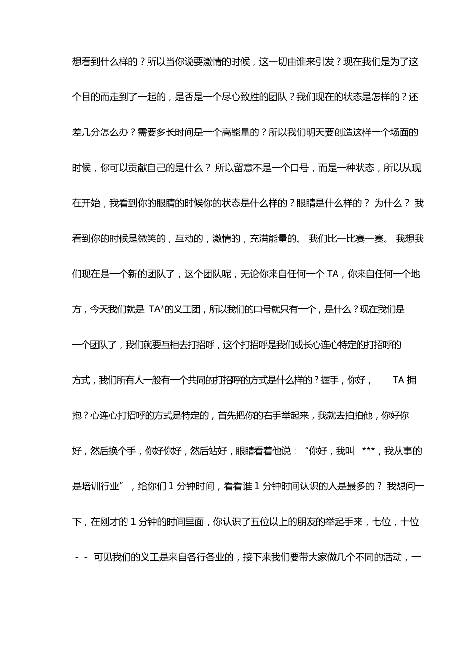 成长心连心导师词_第2页