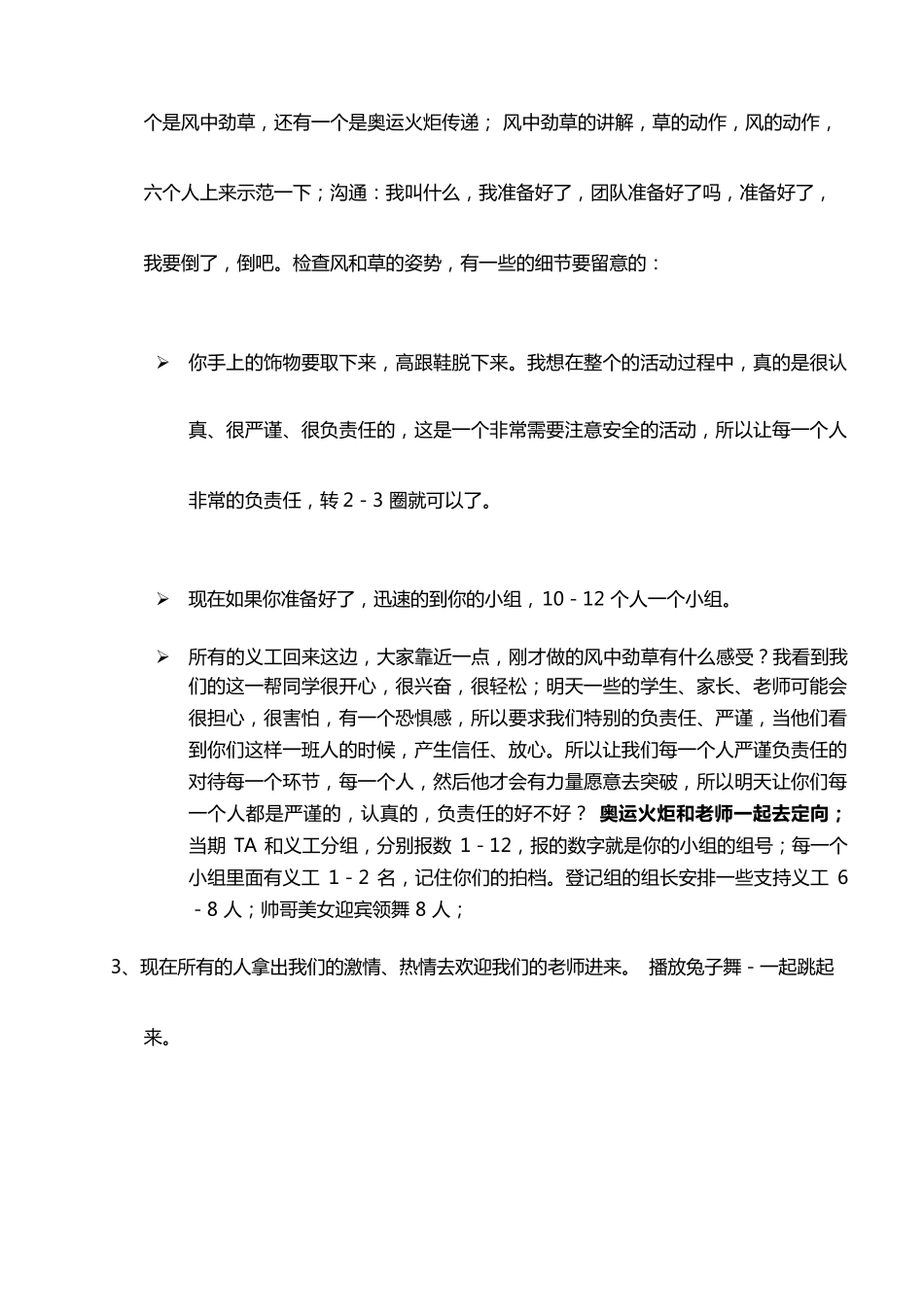 成长心连心导师词_第3页