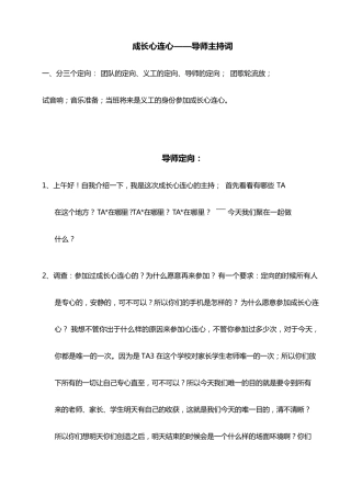 成长心连心导师词