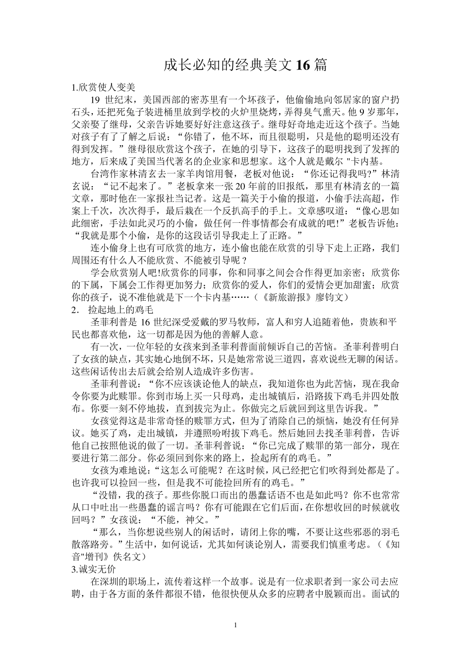 成长必知的经典美文16篇_第1页
