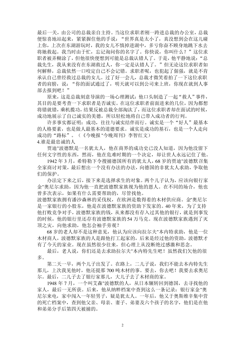 成长必知的经典美文16篇_第2页