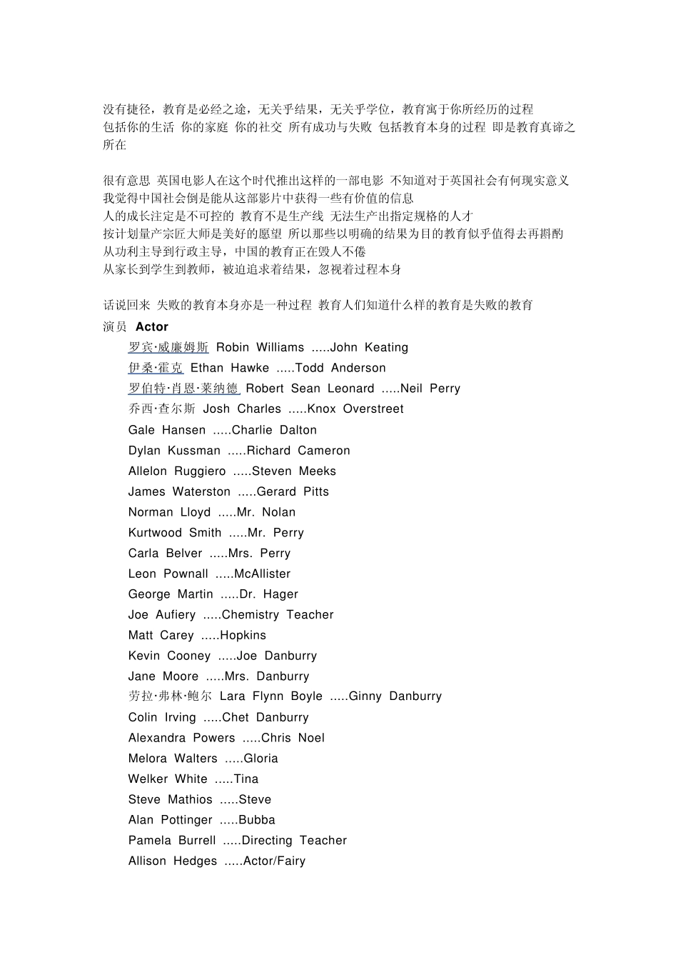成长教育和死亡诗社_第2页