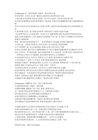成长教育和死亡诗社