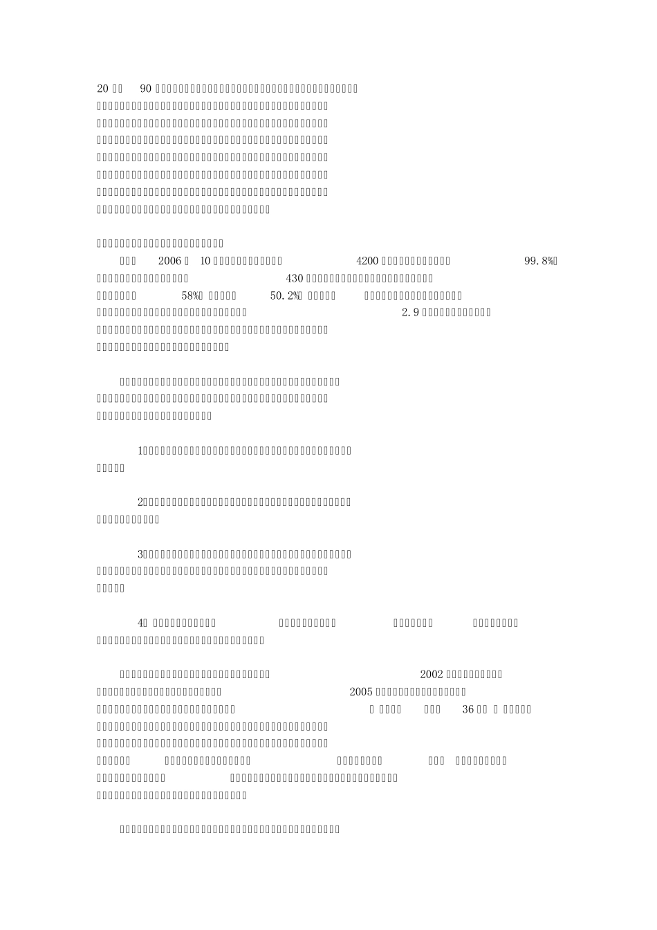 成长期的中小企业如何运作扩张战略_第1页