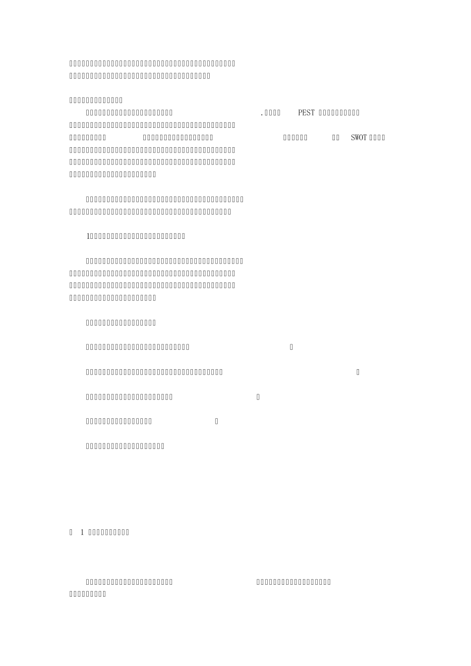 成长期的中小企业如何运作扩张战略_第2页