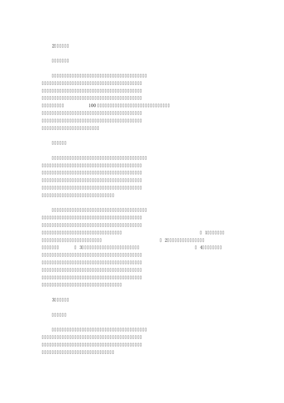 成长期的中小企业如何运作扩张战略_第3页