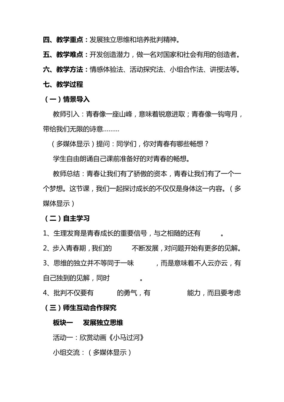 成长的不仅仅是身体教案_第2页