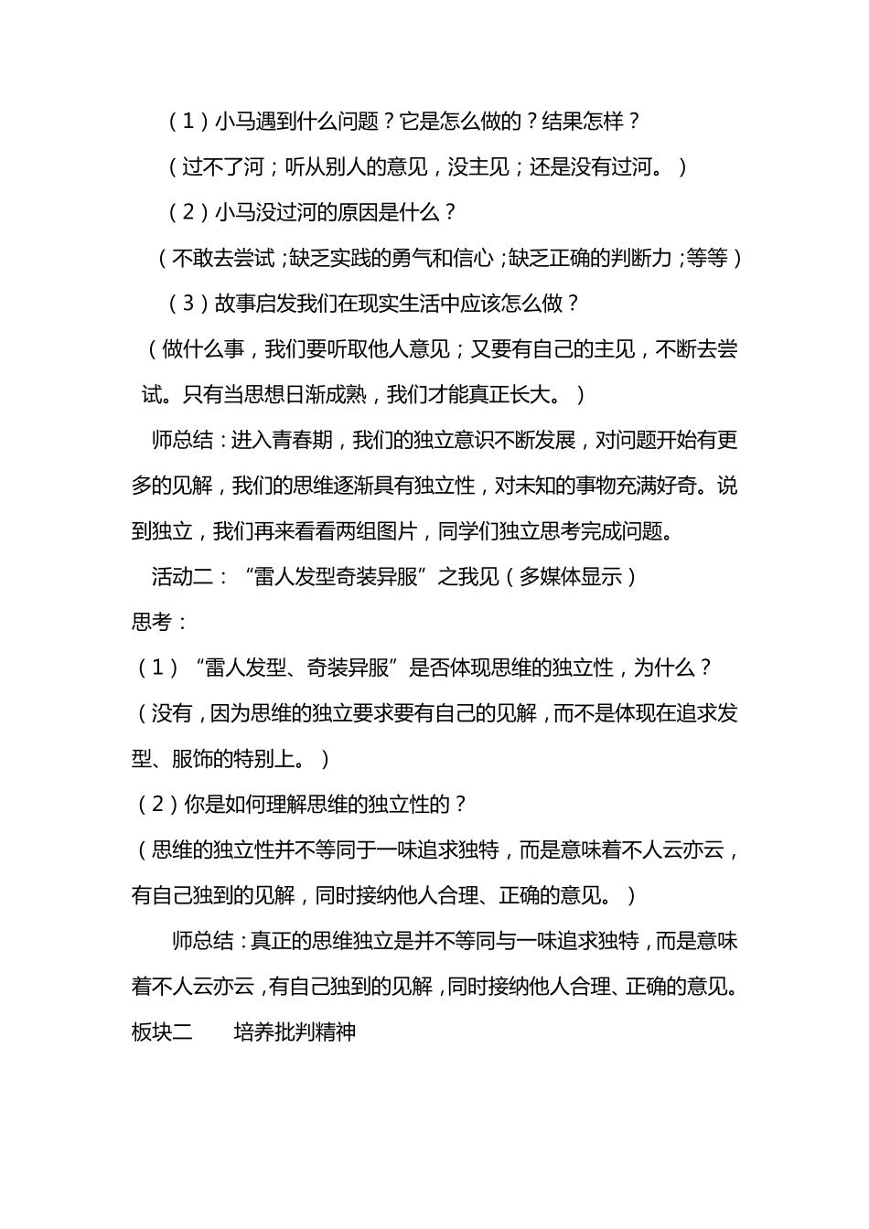 成长的不仅仅是身体教案_第3页
