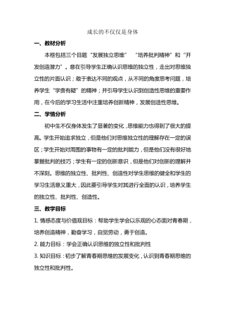 成长的不仅仅是身体教案