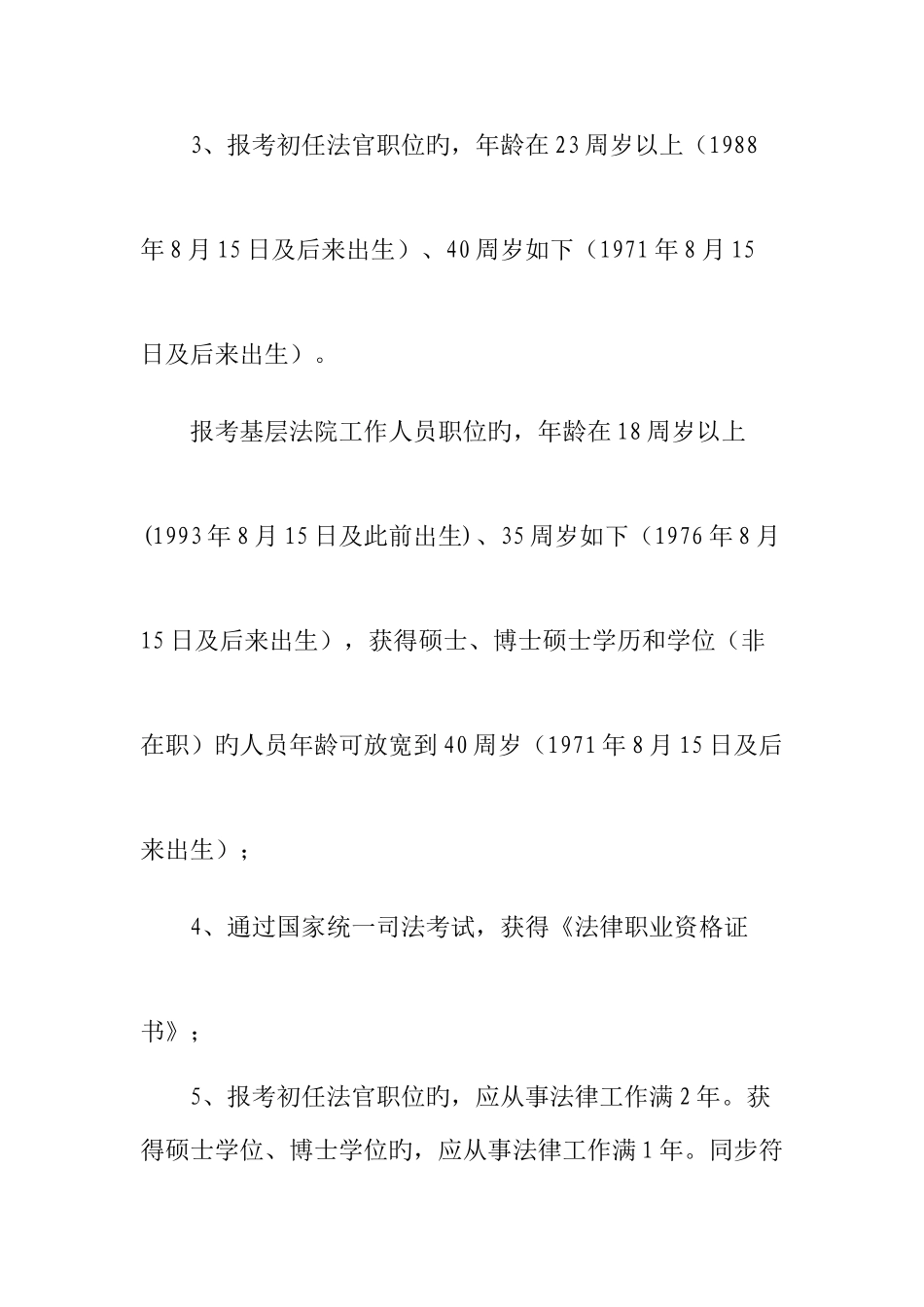 2025年贵州省选拔基层法院初任法官和公开招录基层法院工作人员简章_第3页