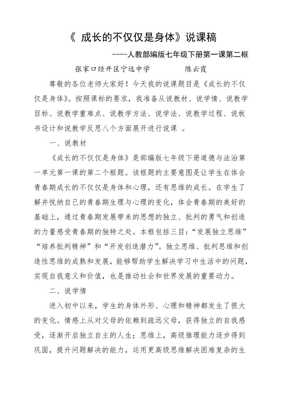 成长的不仅仅是身体说课稿陈云霞_第1页