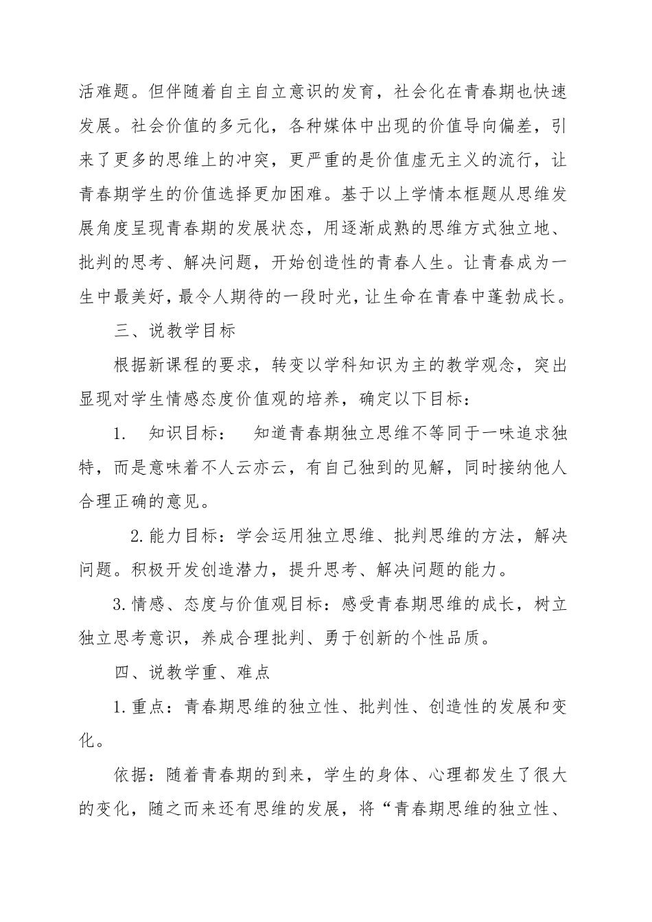 成长的不仅仅是身体说课稿陈云霞_第2页