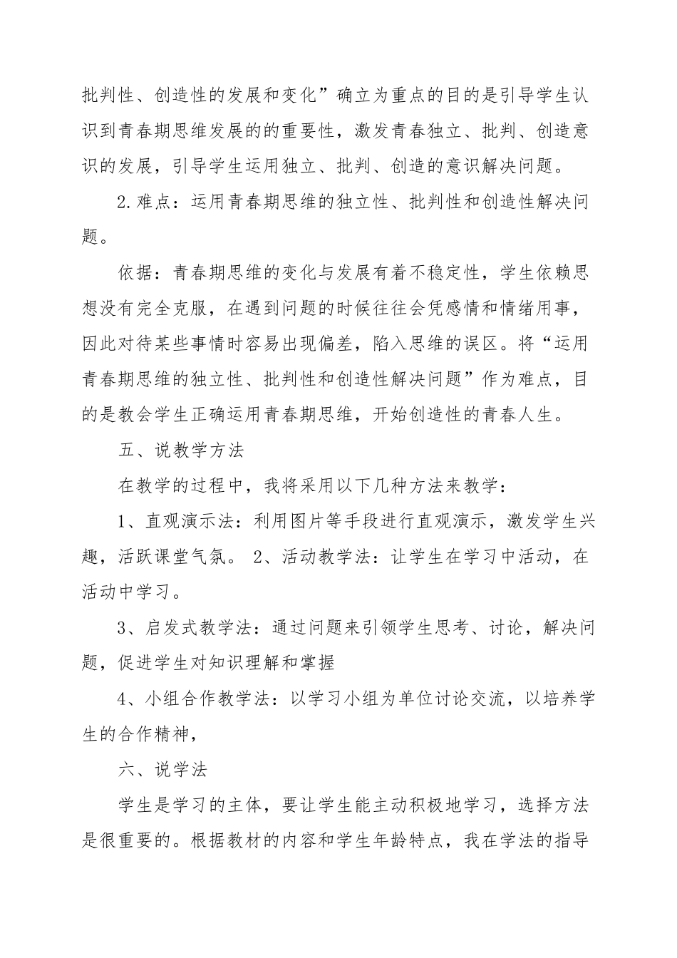 成长的不仅仅是身体说课稿陈云霞_第3页