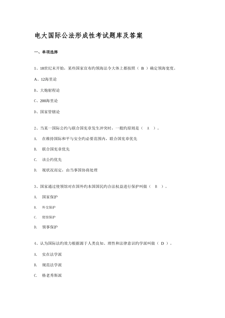 2025年电大国际公法形成性考试题库及答案_第1页