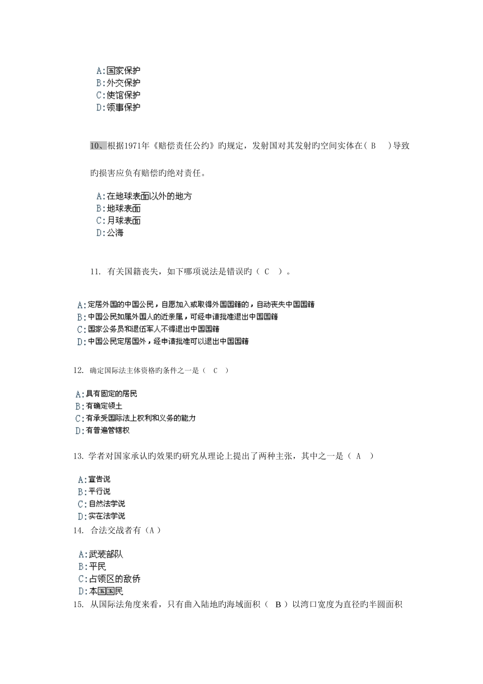 2025年电大国际公法形成性考试题库及答案_第3页