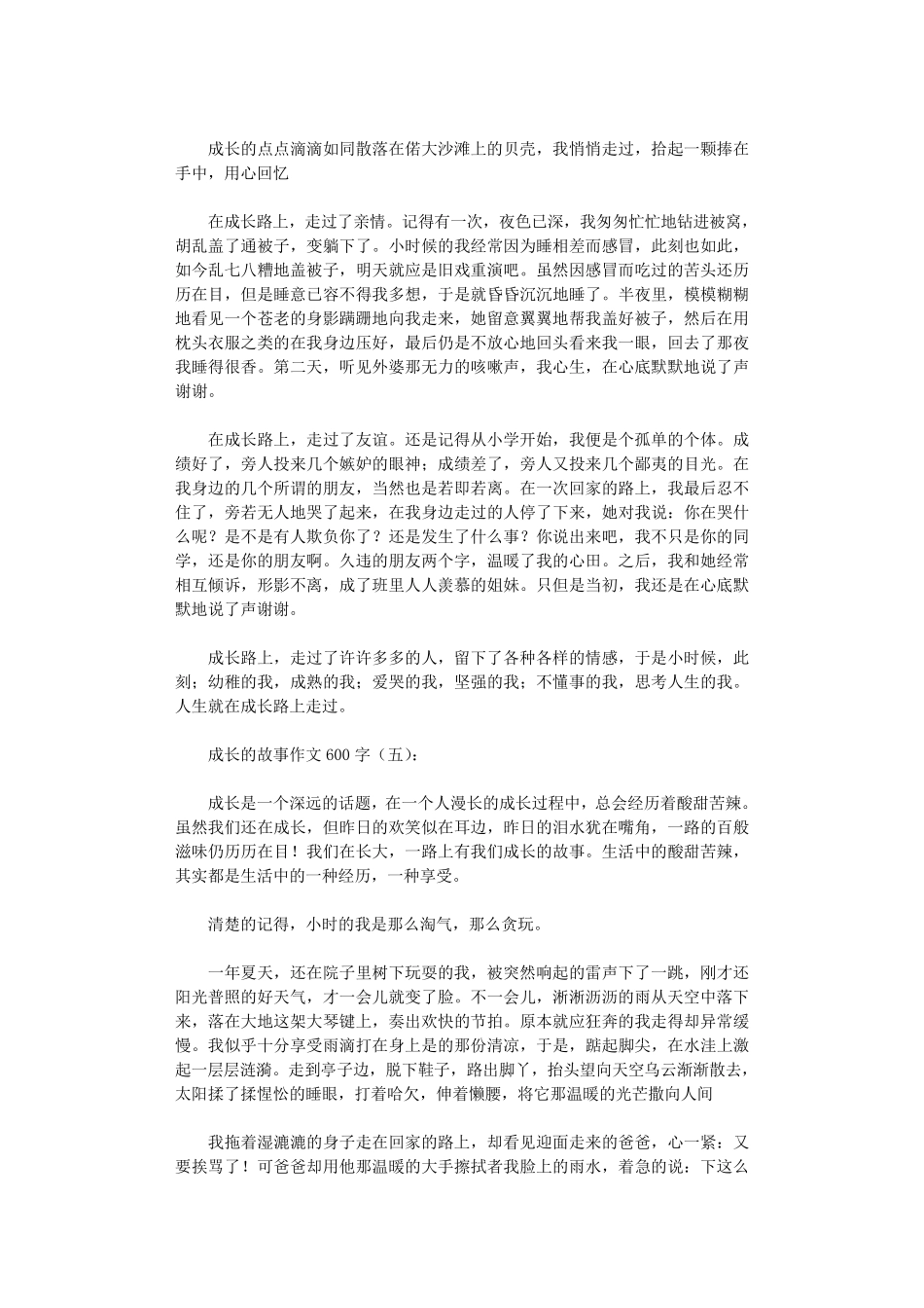 成长的故事作文600字12篇_第3页