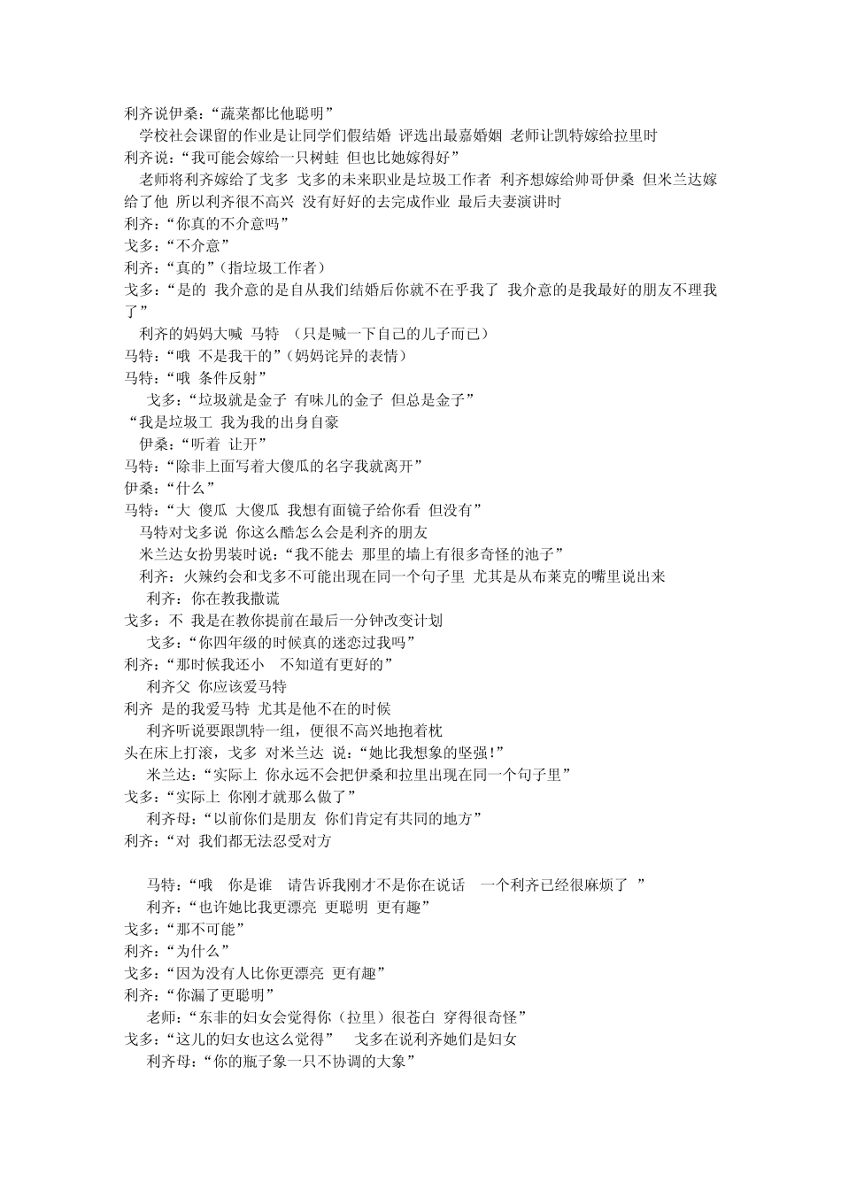 成长的烦恼台词_第1页