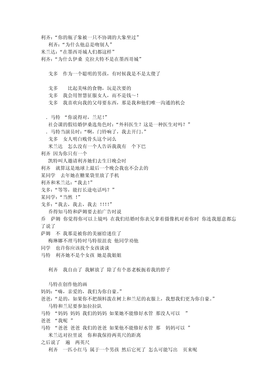 成长的烦恼台词_第2页