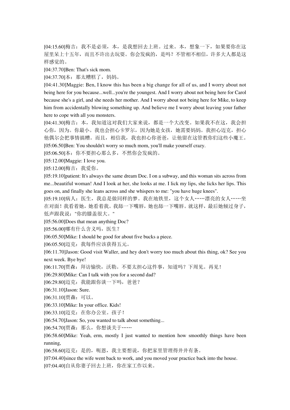 成长的烦恼第一季01中英文对照_第3页