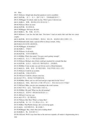 成长的烦恼第一季01中英文对照