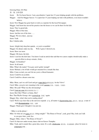 成长的烦恼第一集1英文台词