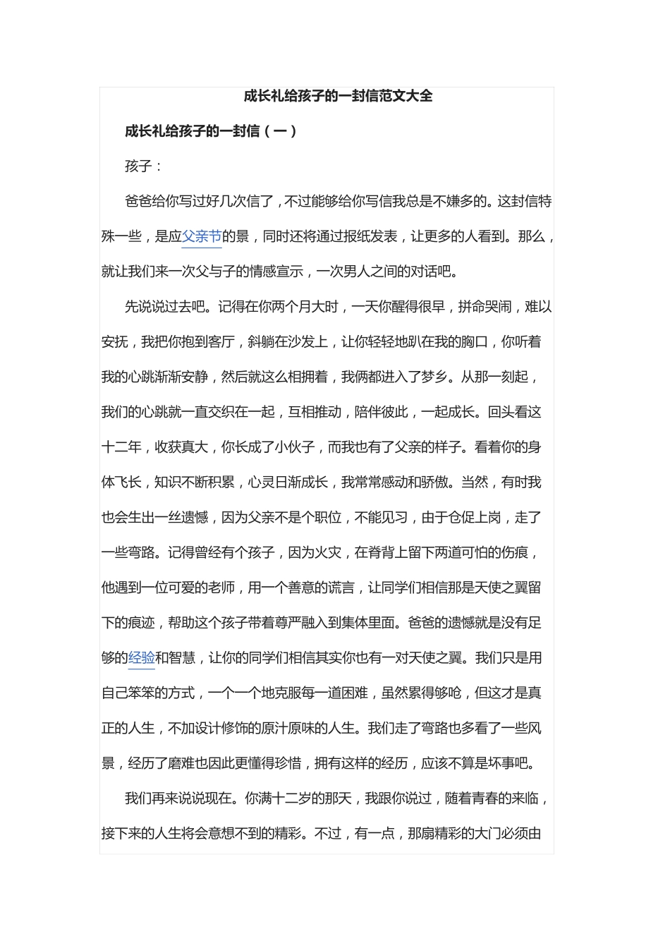 成长礼给孩子的一封信范文大全_第1页