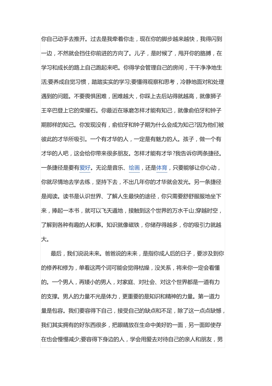 成长礼给孩子的一封信范文大全_第2页