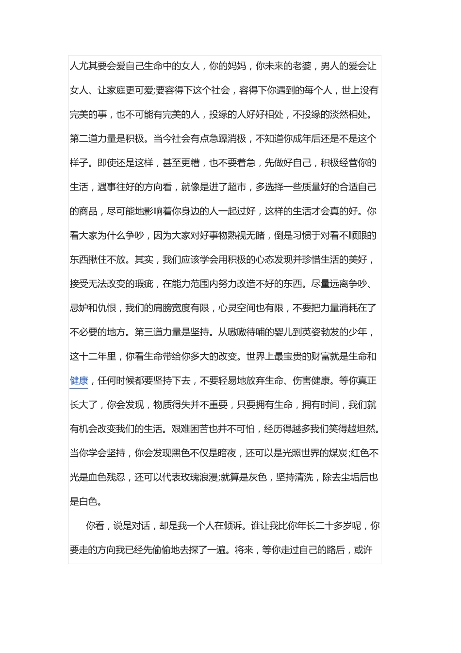 成长礼给孩子的一封信范文大全_第3页