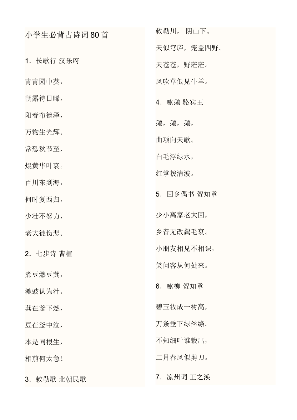 2025年小学生必背古诗词首_第1页