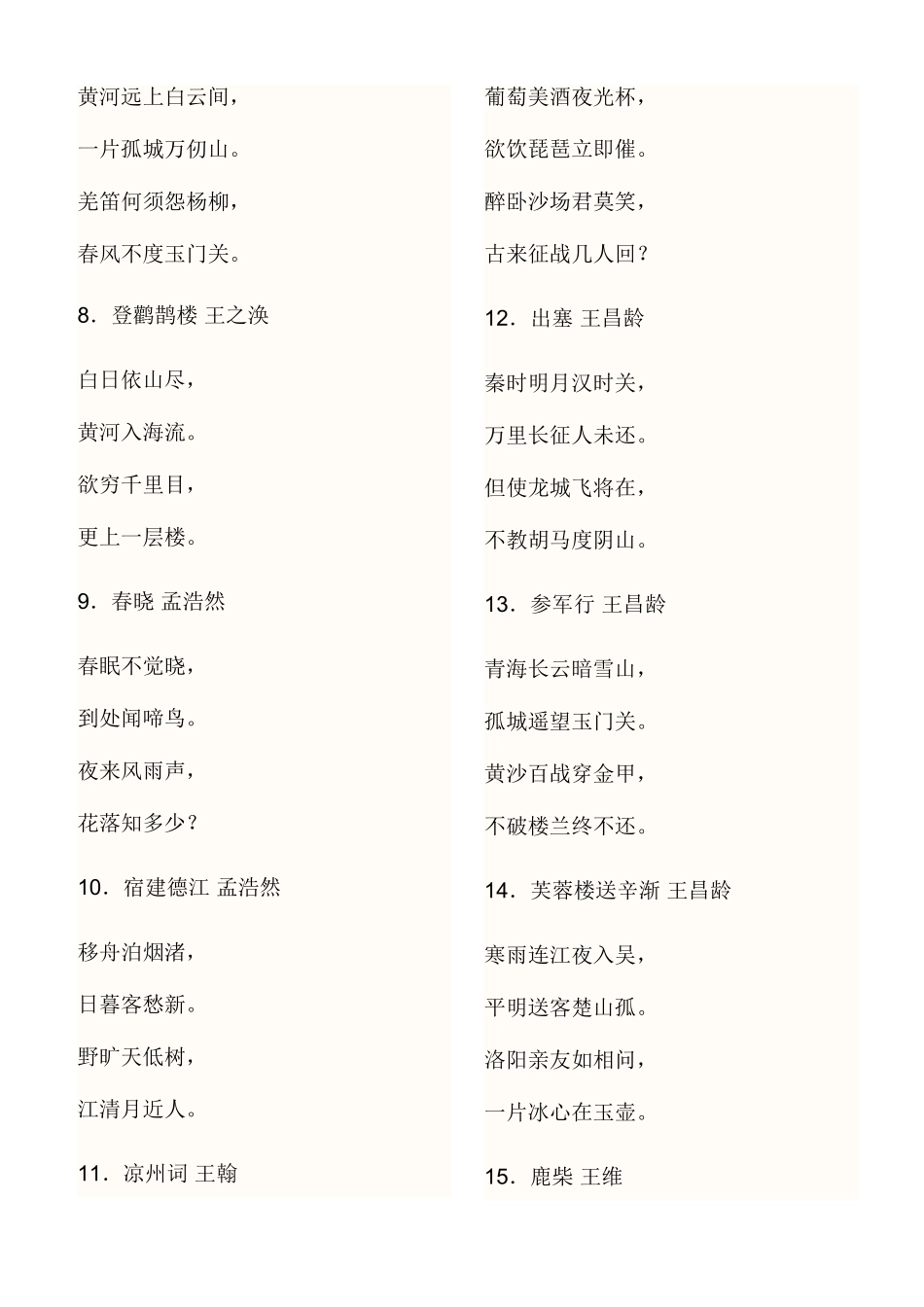 2025年小学生必背古诗词首_第2页