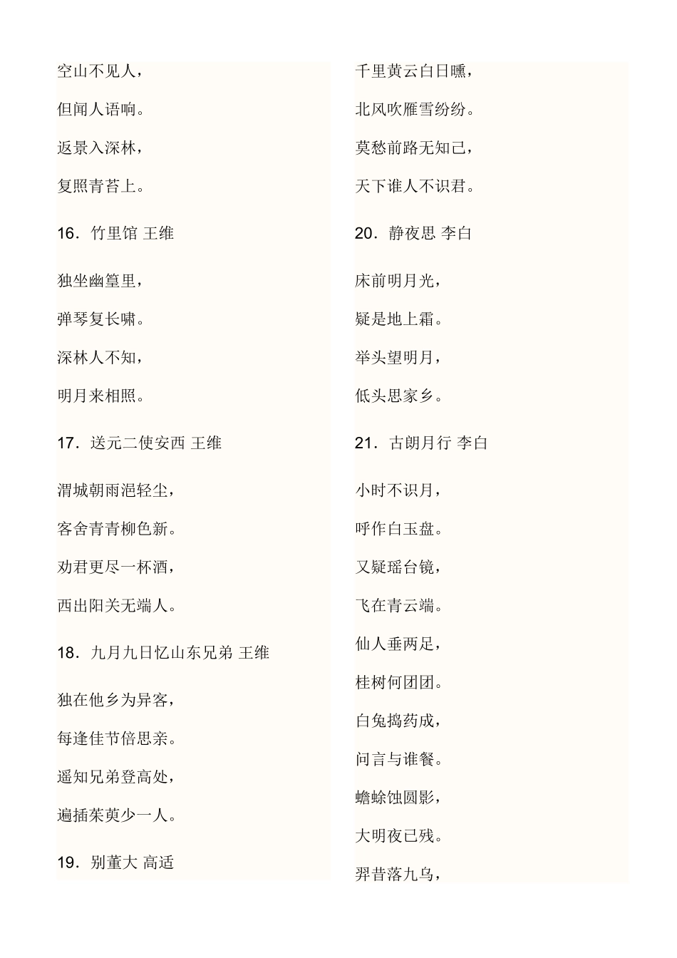 2025年小学生必背古诗词首_第3页