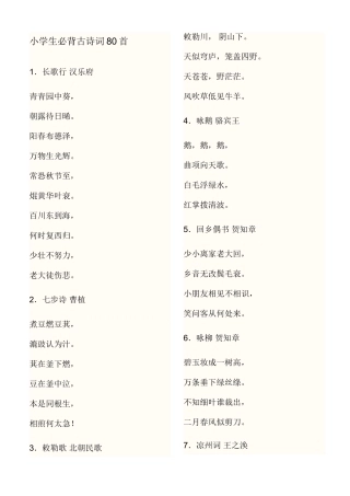 2025年小学生必背古诗词首