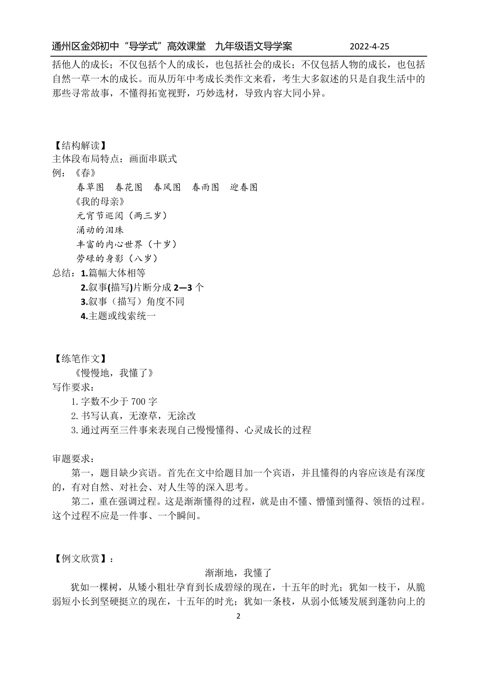 成长类作文指导(备课)_第2页