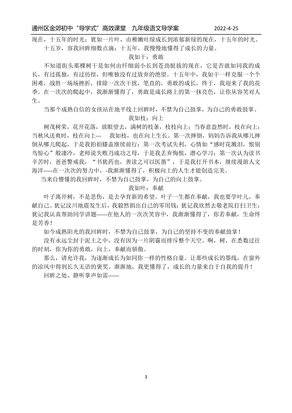 成长类作文指导(备课)_第3页