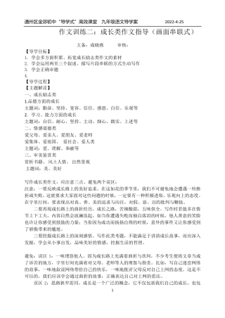 成长类作文指导(备课)