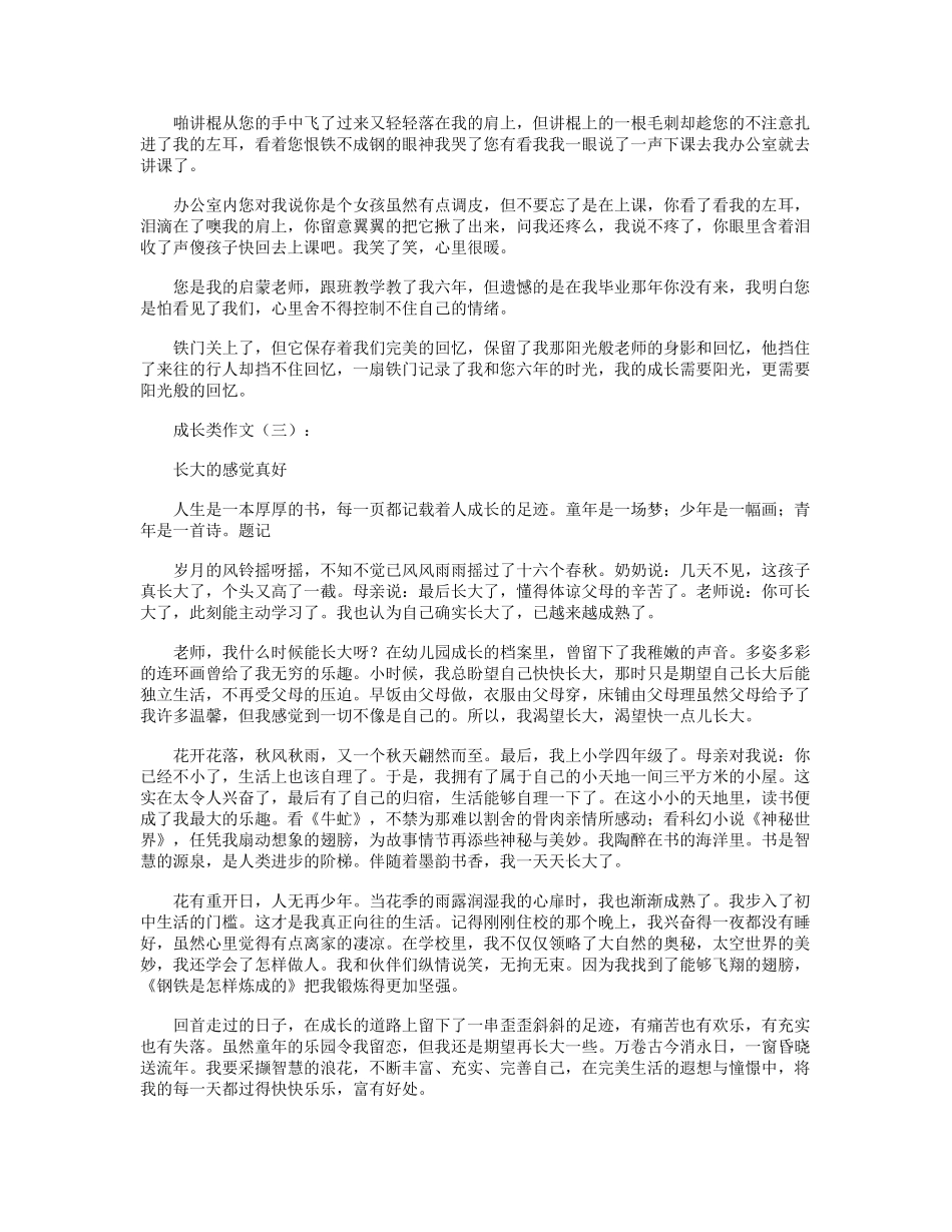 成长类作文16篇_第2页