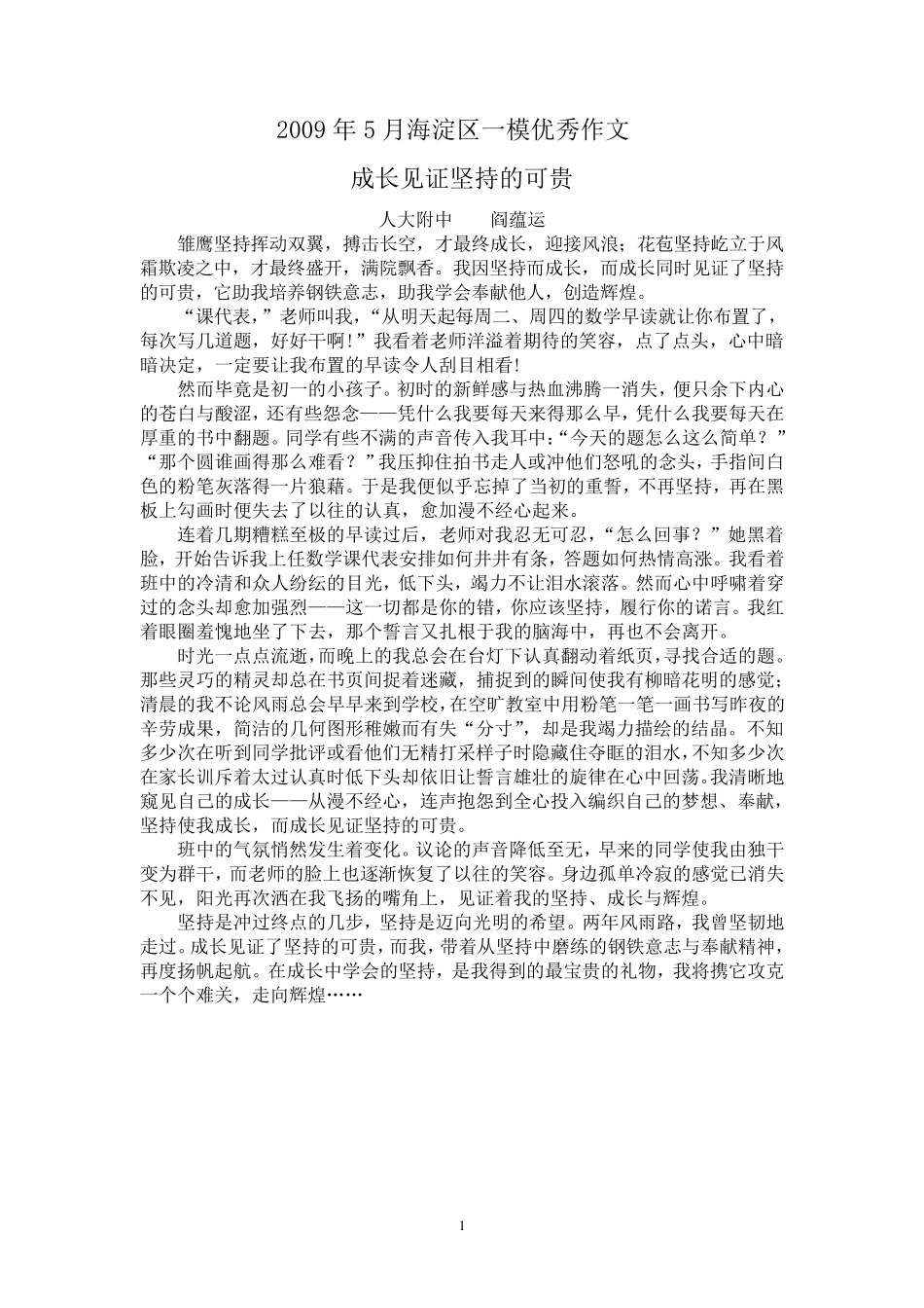 成长见证了_____的可贵范文(中考一模)_第1页