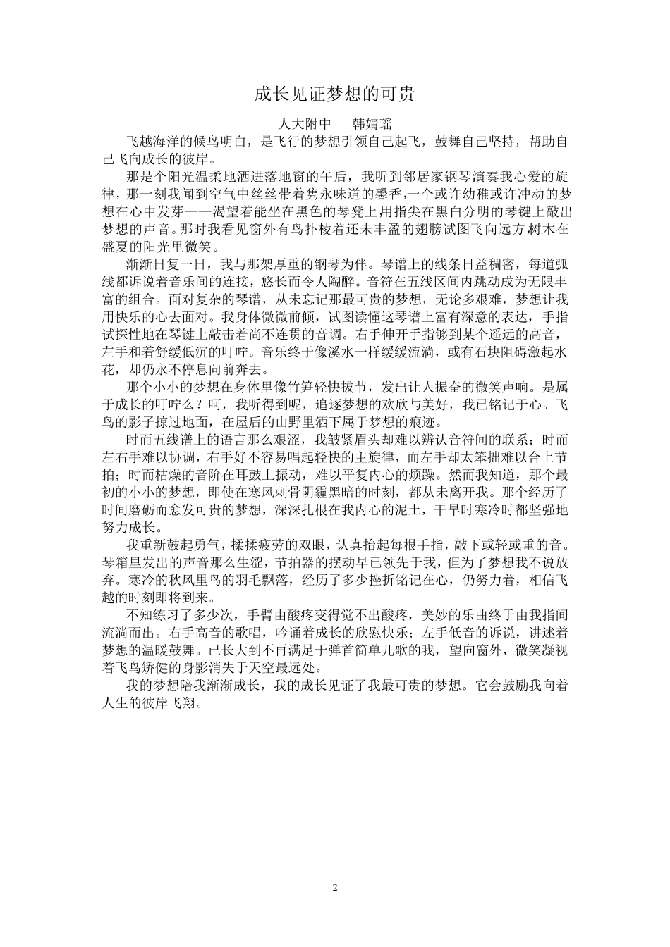 成长见证了_____的可贵范文(中考一模)_第2页